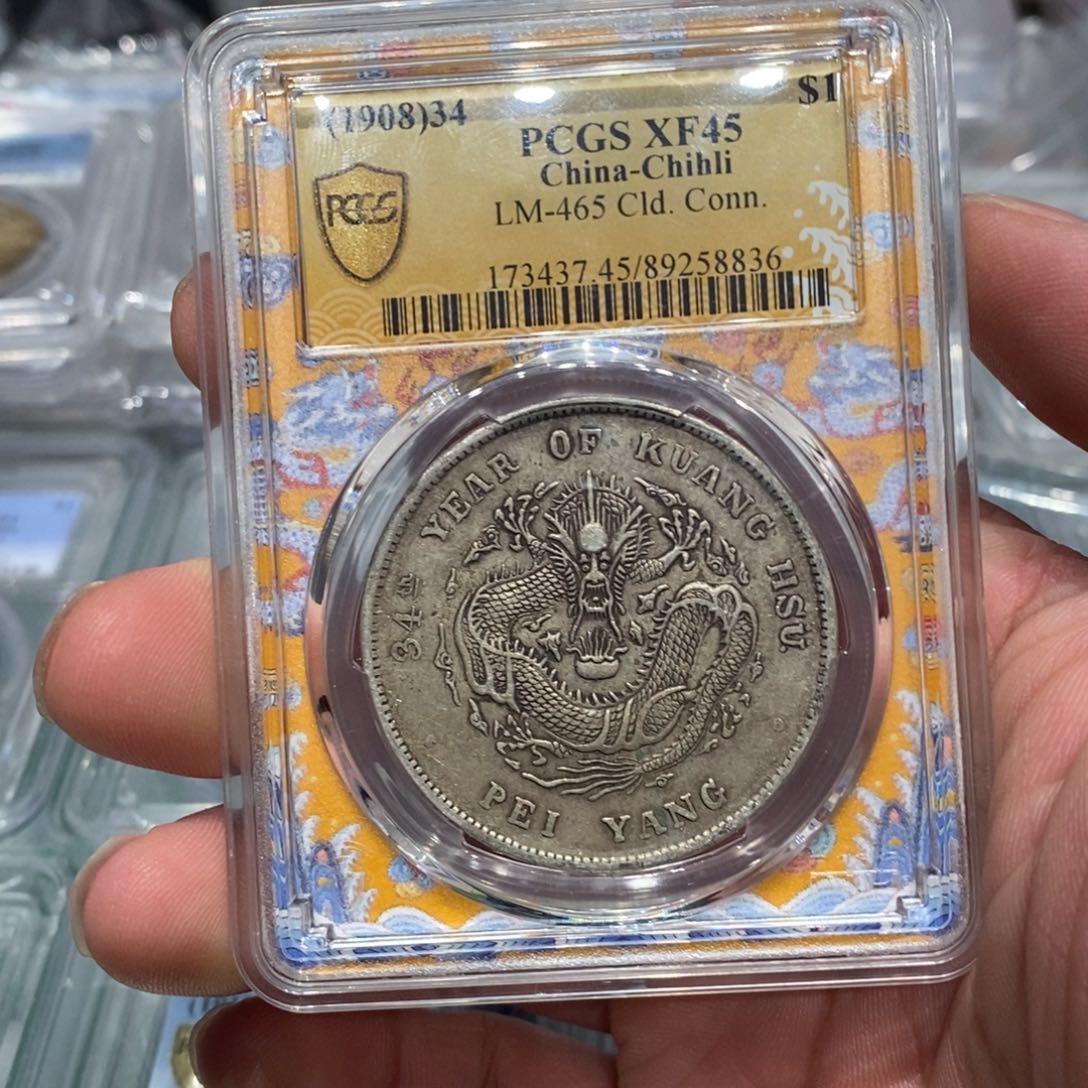 银PCGS45宽边北洋深打店2-8836