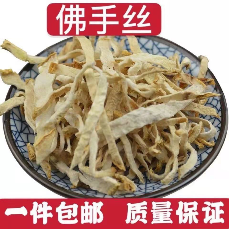 精选佛手干可煮水泡水搭配玫瑰茶饮