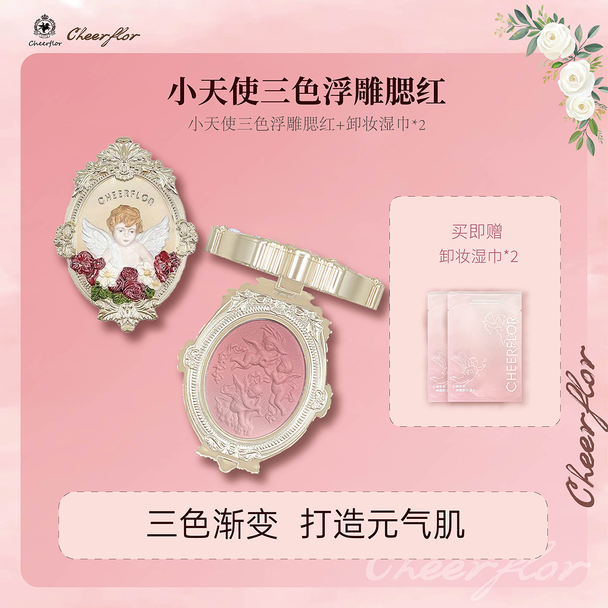 【tz专属】cheerflor&游乐者天使浮雕腮红旗舰店细腻膨胀色腮红