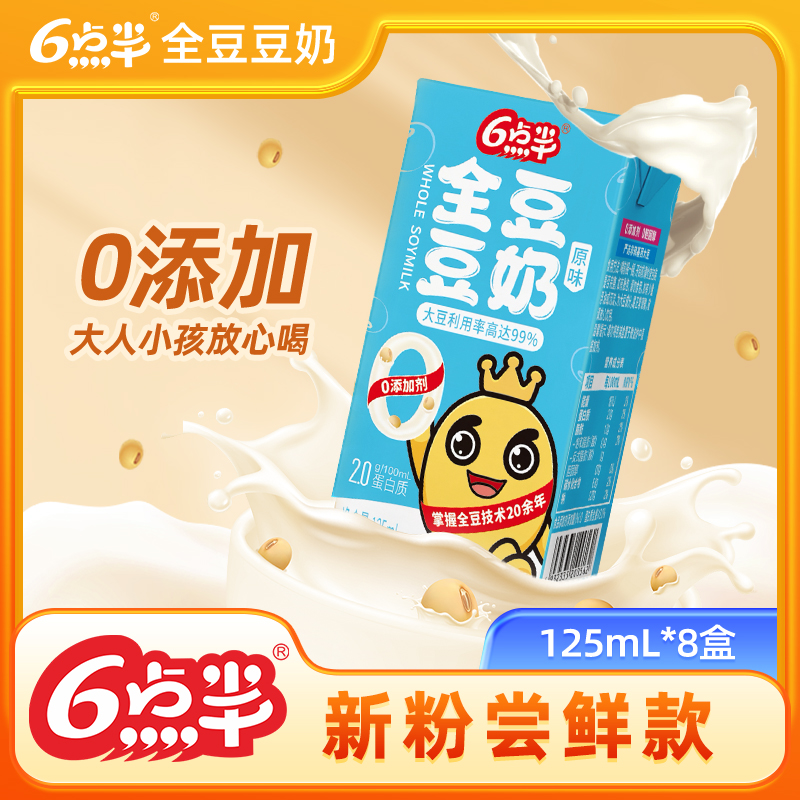6点半24盒全豆豆奶125ml迷你豆奶 营养早餐