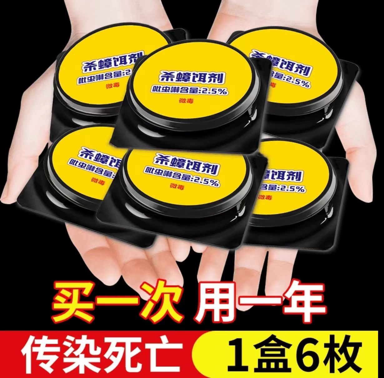 蟑螂药家用蟑螂消灭神器蟑螂饵剂蟑螂胶饵厨房强力除扫屋蟑螂贴纸