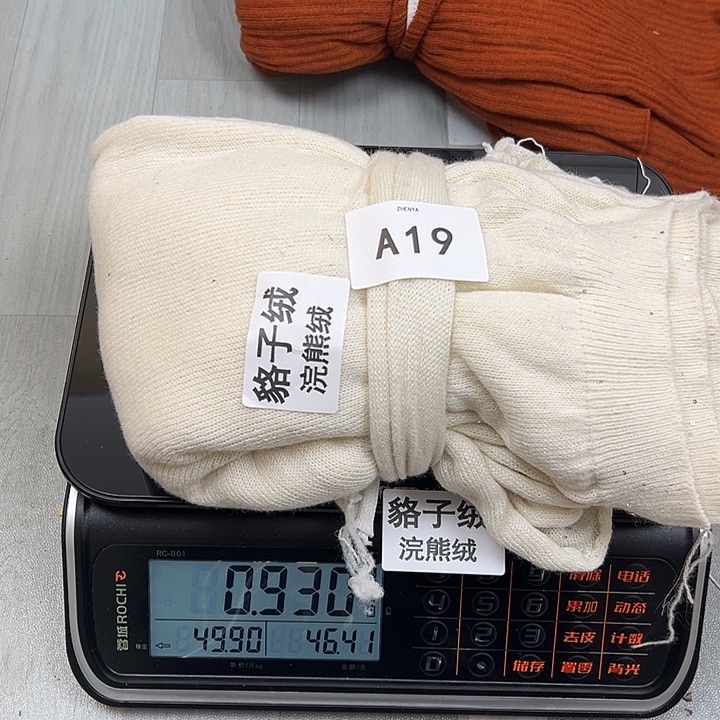 羊绒19浣熊绒0.93