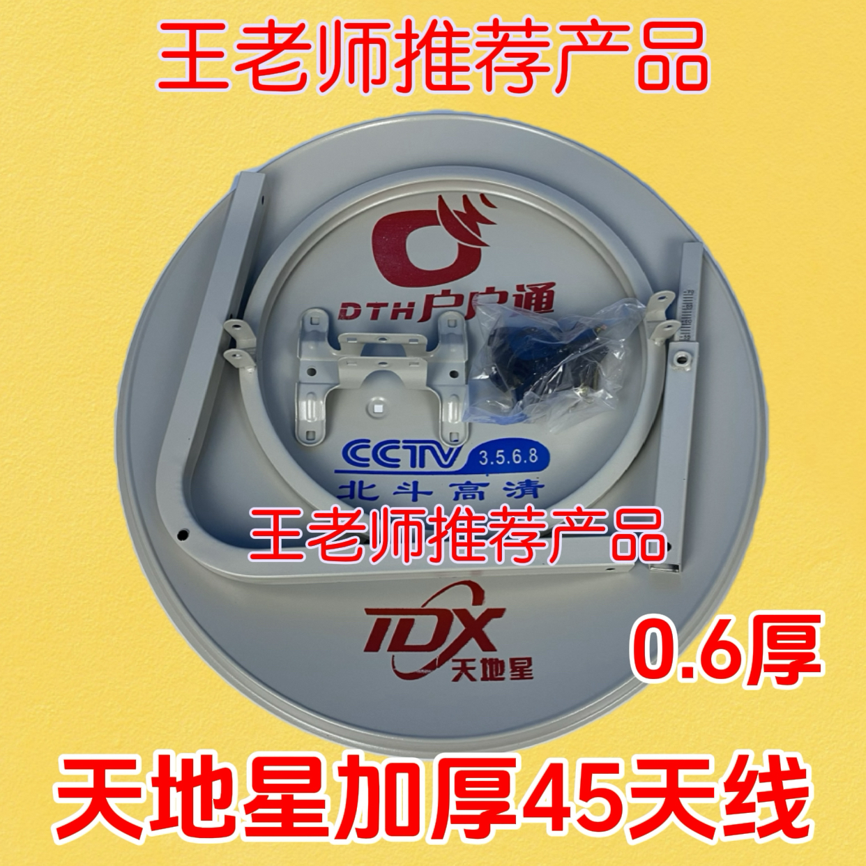 户户通45公分锅面圆盘立柱壁挂卧式底座倒装天线家电配件