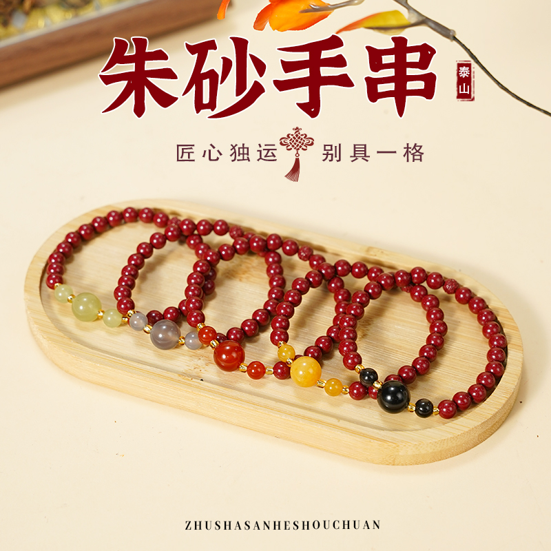 含辰砂工艺品朱砂手串高含量紫金砂单圈五色女款（化）6mm