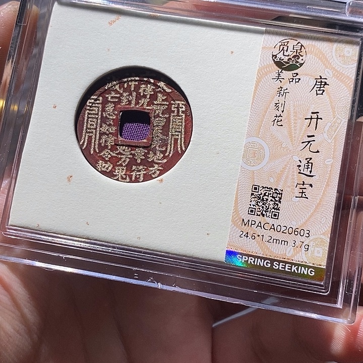 铜觅泉评级美品刻花钱
