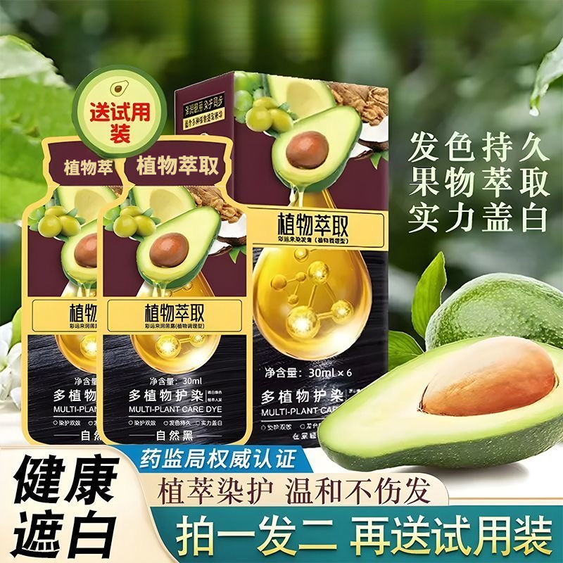 【到手2盒 共20袋】牛油果植物染发剂植物精华盖白发在家操作黑茶色