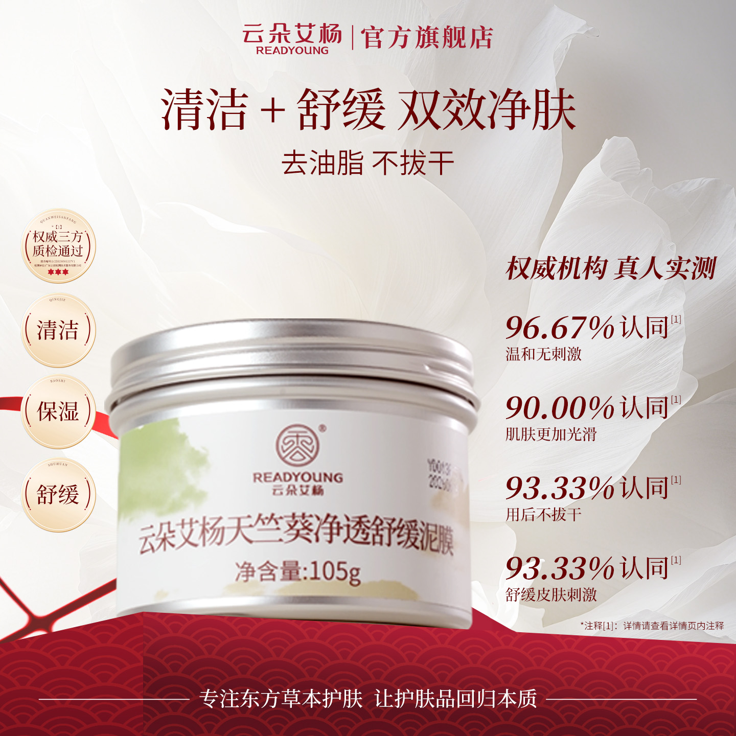 云朵艾杨天竺葵净透舒缓泥膜清洁毛孔面膜水润不拔干水润面膜