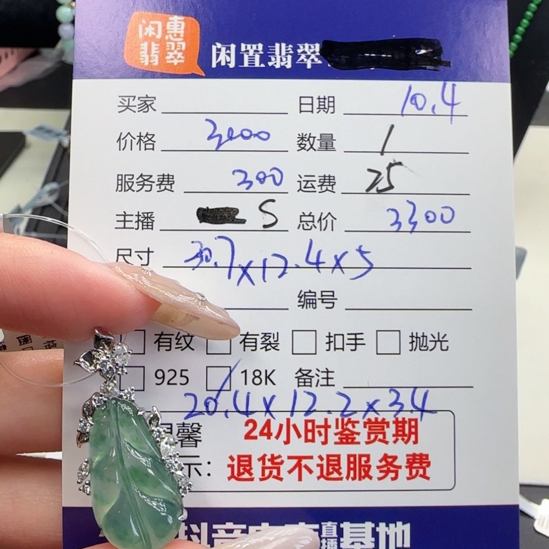 翡翠18K金镶嵌吊坠(不含链)