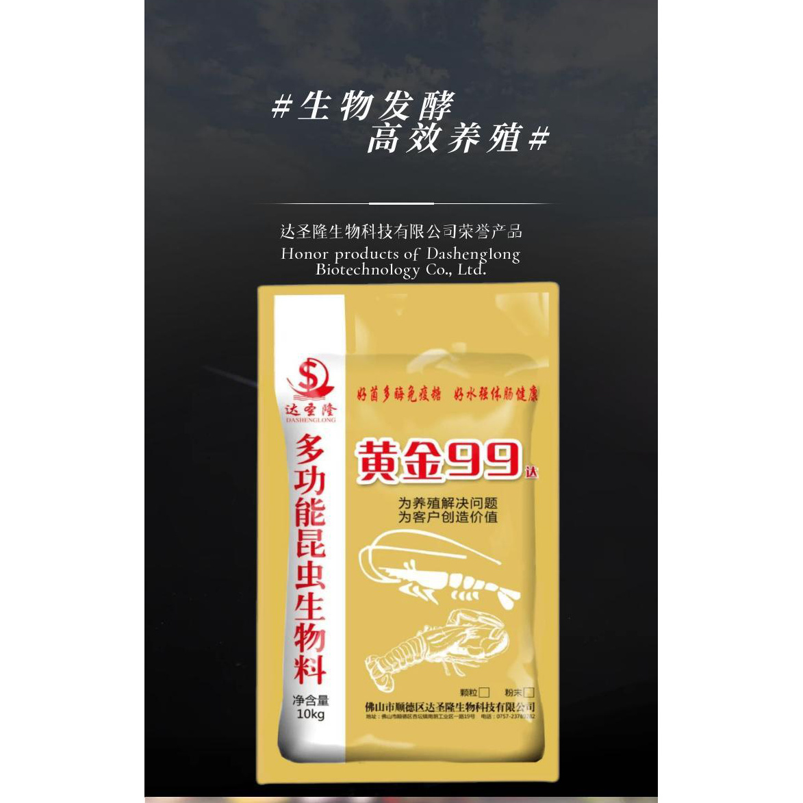 黄金99颗粒型多功能水产生物发酵饲料饲料添加剂