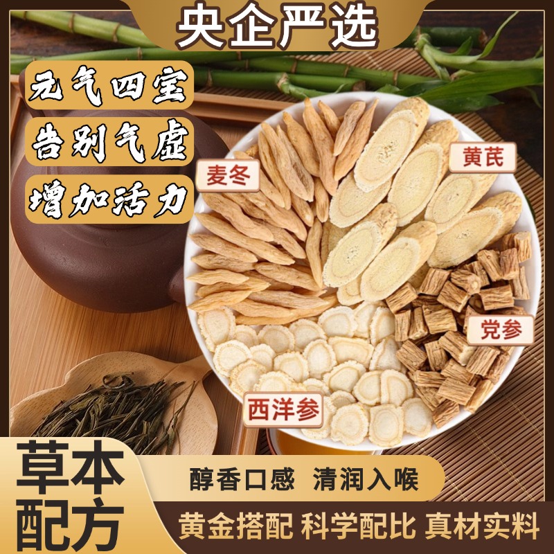 【品质严选】人参元气四宝茶 真材实料 独立茶包 泡水喝的清甜茶饮