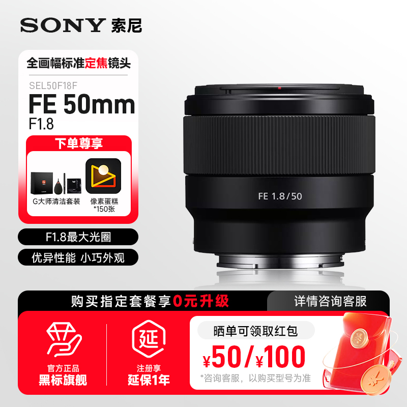 Sony/索尼FE 50mm F1.8全画幅大光圈人像街拍夜景定焦镜头 50F1.8