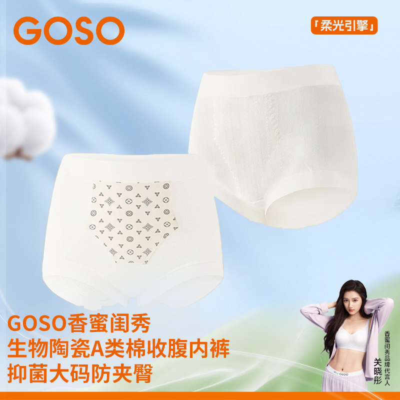 GOSO香蜜闺秀生物陶瓷A类棉收腹抑菌大码防夹臀中高腰女士内裤