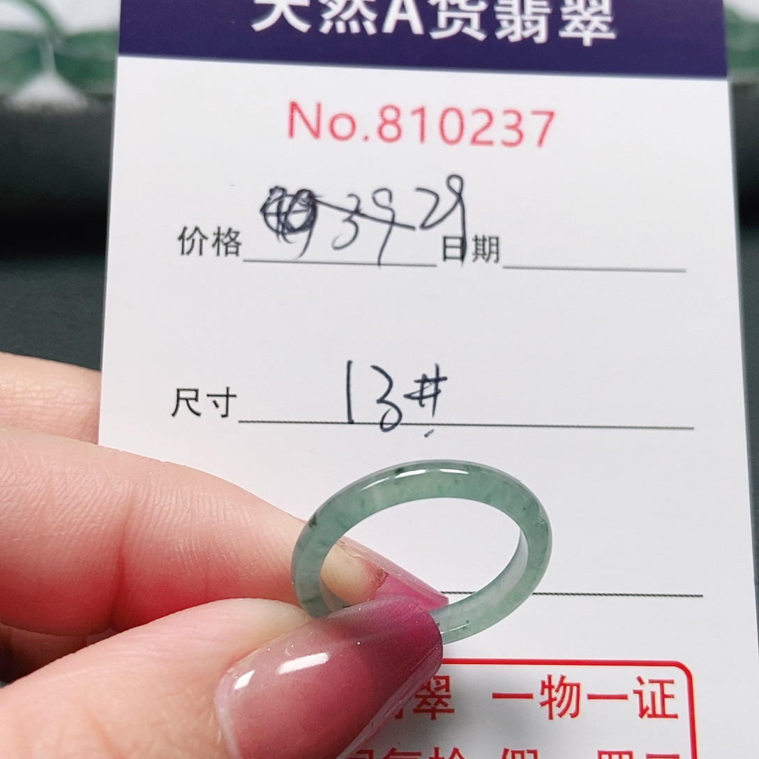 翡翠戒指未镶嵌13号
