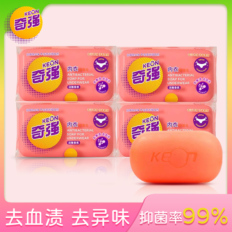 KEON/奇强内衣皂内衣专用女士内裤抑菌99.99%无磷肥皂不含荧光剂