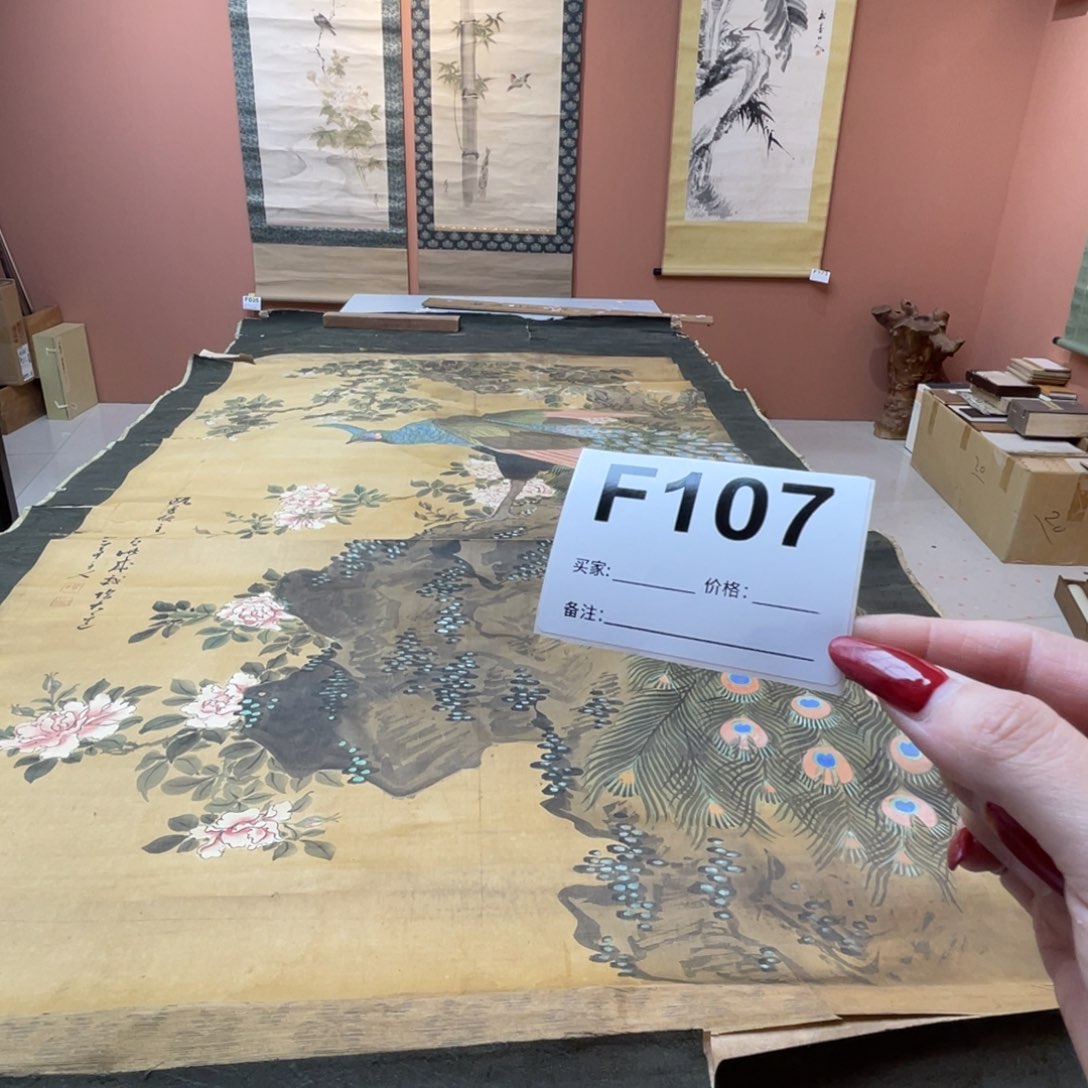 远***者书法回流老画不退不换