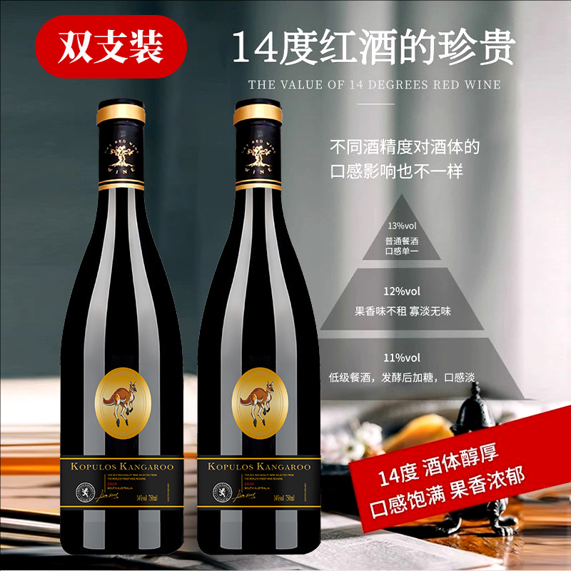 【双支装】柯普洛斯-袋鼠干红葡萄酒 果香浓郁 送礼佳品 T