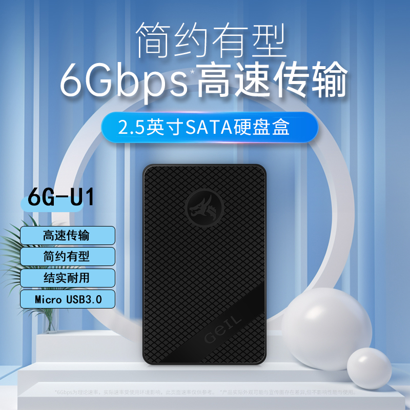 金邦6G-U1移动硬盘盒2.5英寸SATA结实耐用办公便携式简约硬盘盒