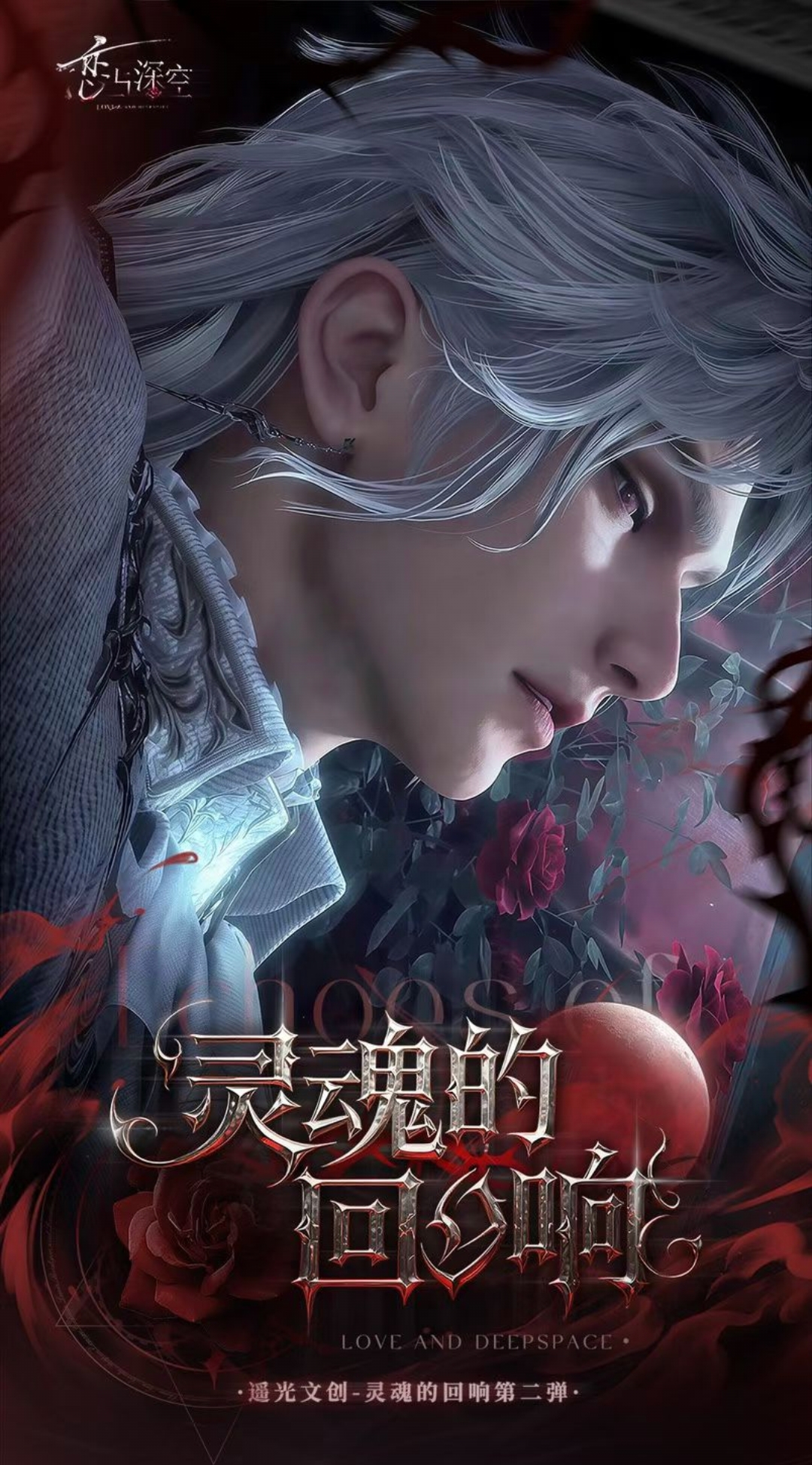 小明星 遥光文创 x 恋与深空【灵魂的回响】第二弹高工艺收藏小卡