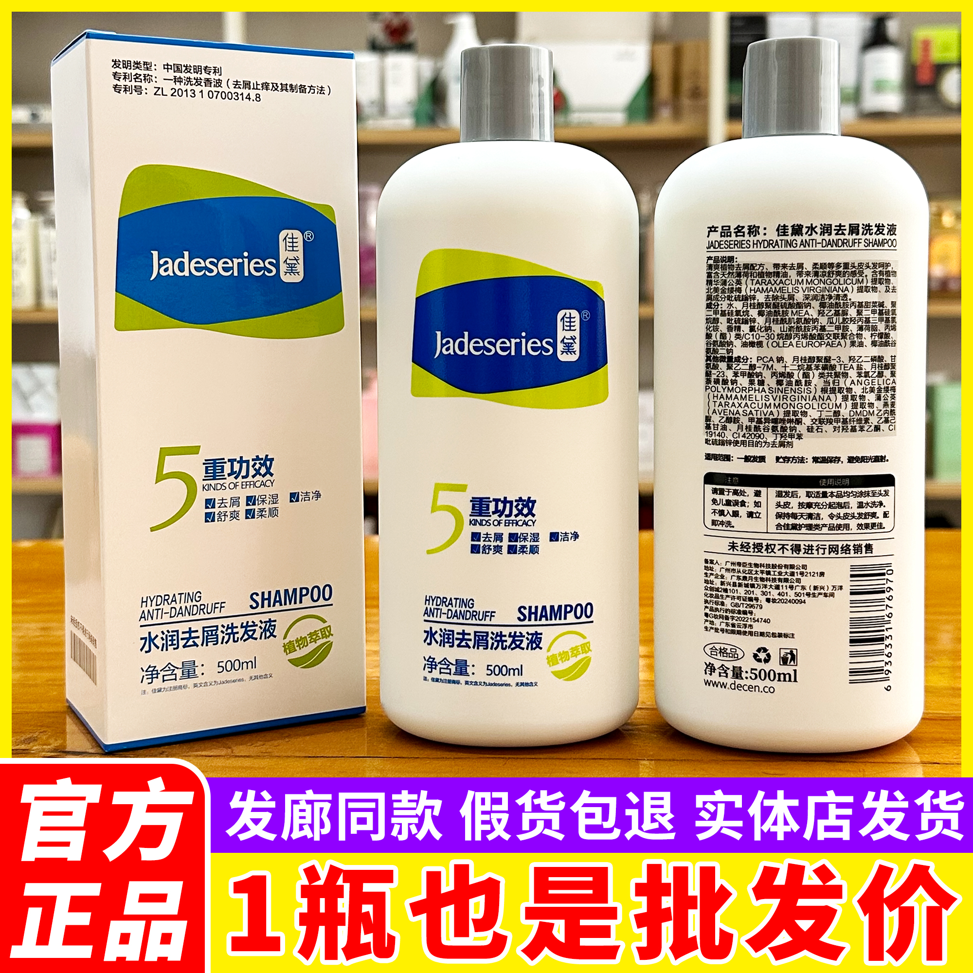 正品帝臣佳黛水润去屑洗发液润养jadeseries去油舒爽蓬松洗发水