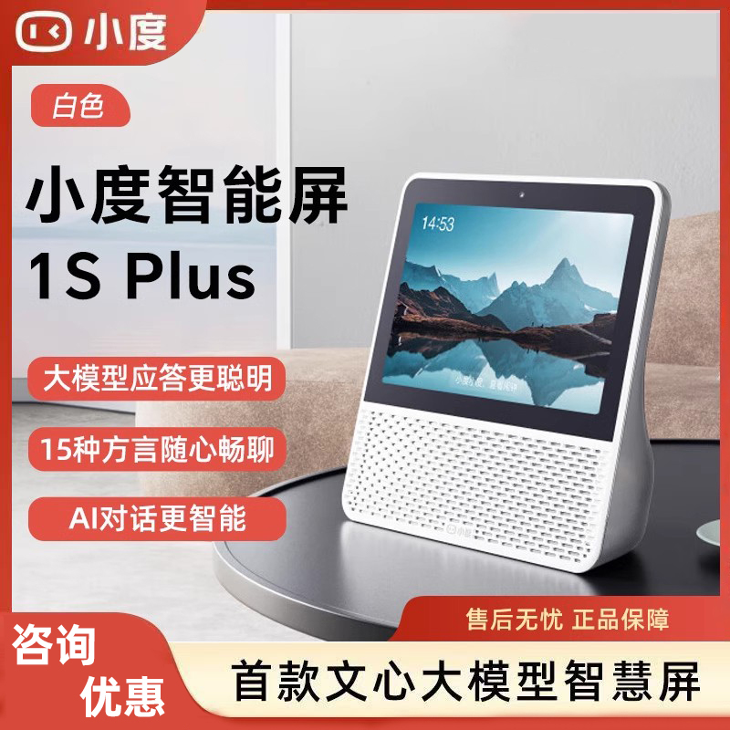 小度智能屏1SPlus智能蓝牙音箱8英寸大屏音响家用电视频智能语音