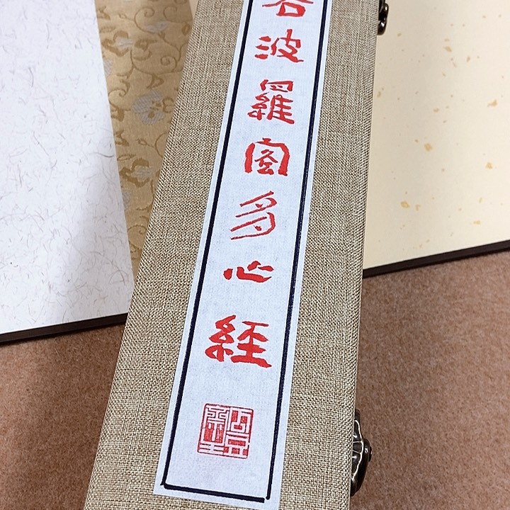 书法隶书心经手卷