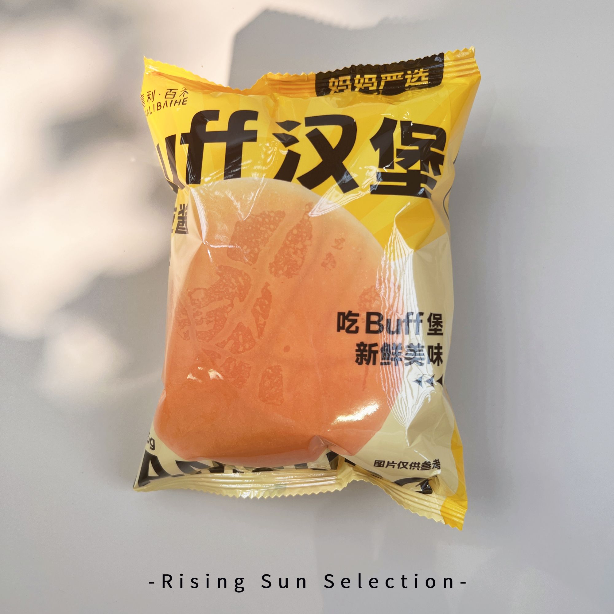 BUFF新鲜汉堡   （拍一发六/一袋试吃）