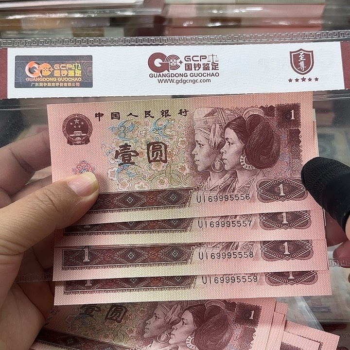 用***7第四套人民币，961，4连中间双豹子999555