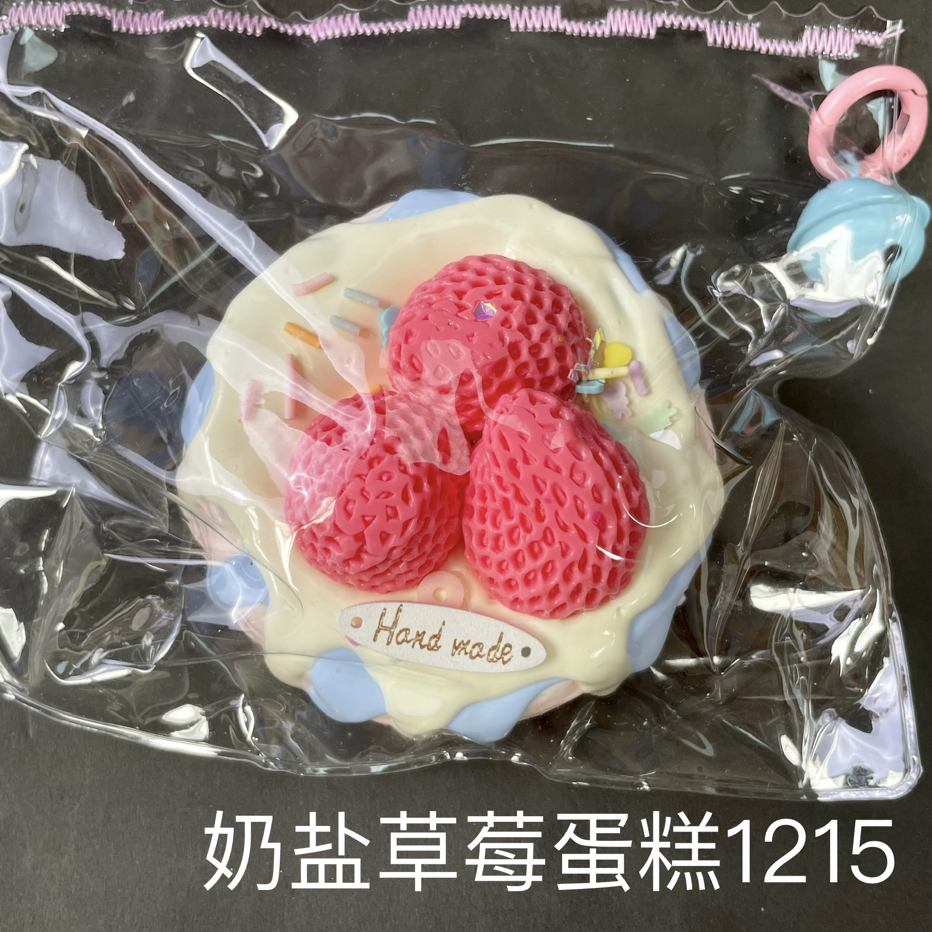 【奶盐草莓蛋糕1215】手工捏捏解压DIY玩具 默认微瑕 介意慎拍