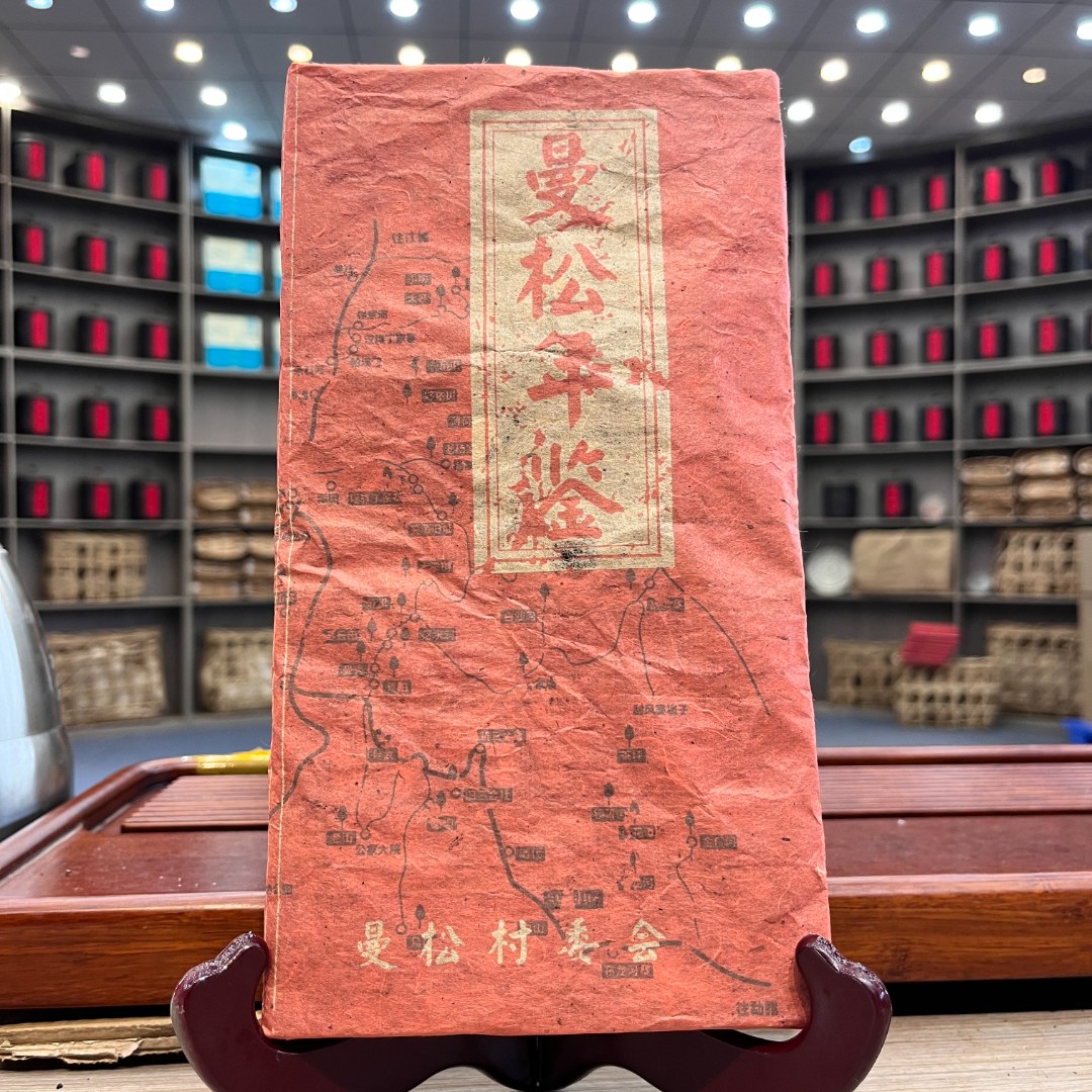 曼松年鉴砖 普洱生茶 砖茶 500g