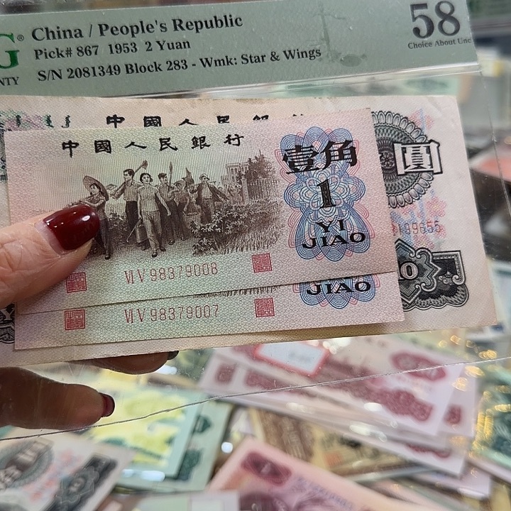 一***-三版人民币大团结和2张红二凸007和008