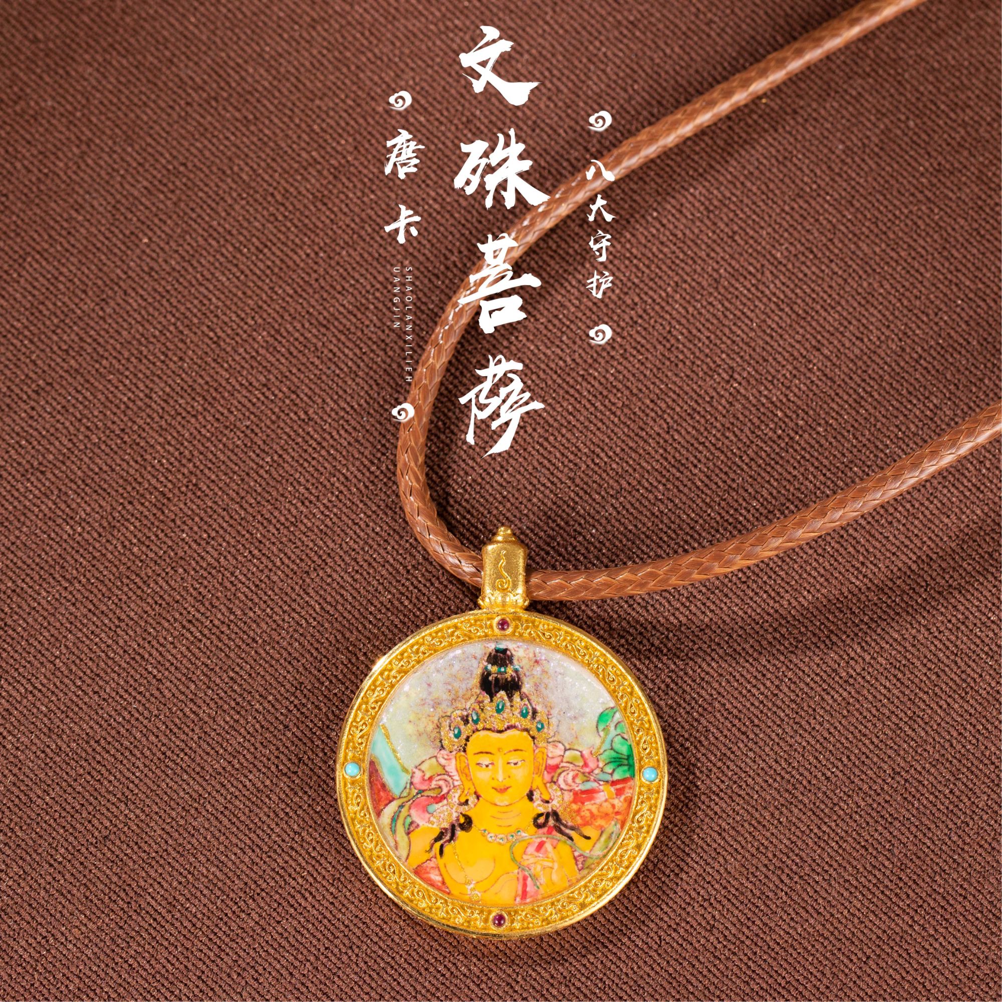 足金999烧蓝精錾唐卡八大守护文殊吊坠