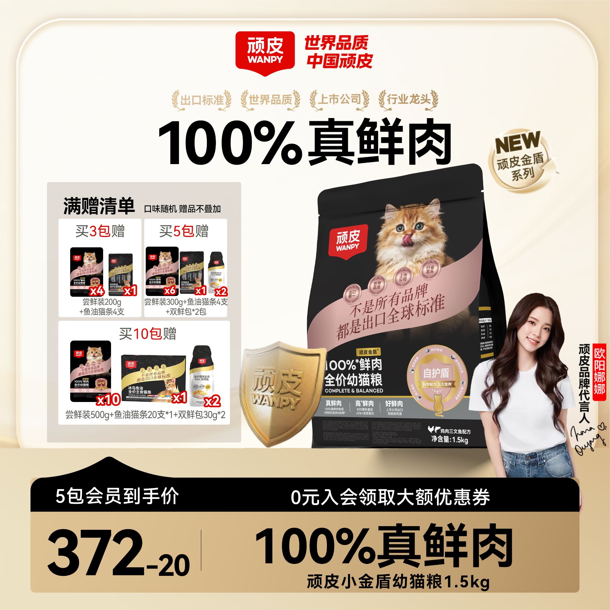 【小金盾幼猫粮1.5kg】顽皮小金盾幼猫粮100%鲜肉粮膨化猫粮适口商品图