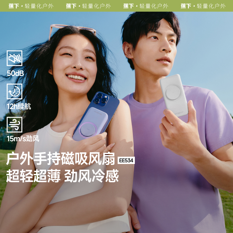 蕉下2025年新款超轻薄磁吸手持风扇超大风力便携静音小风扇
