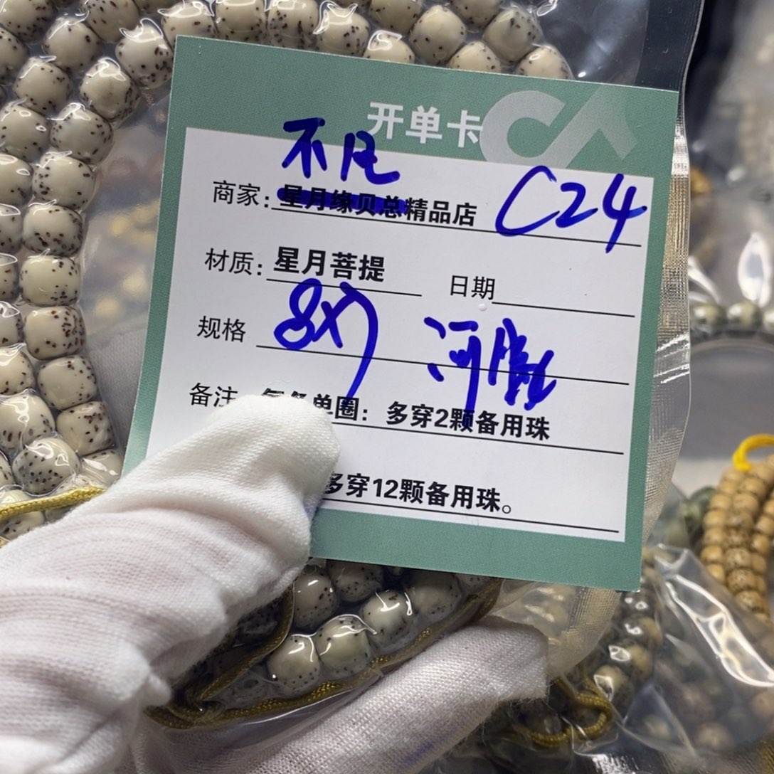 星月菩提吊坠1111222222C24