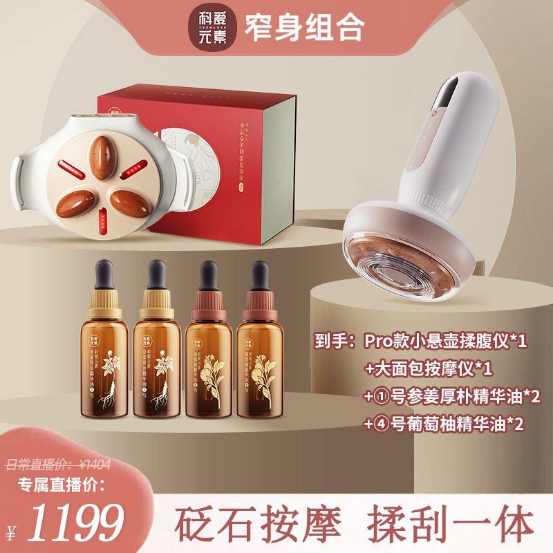 科爱元素Pro小悬壶砭石自动揉腹仪大面包经络刷电动拔走罐按摩套