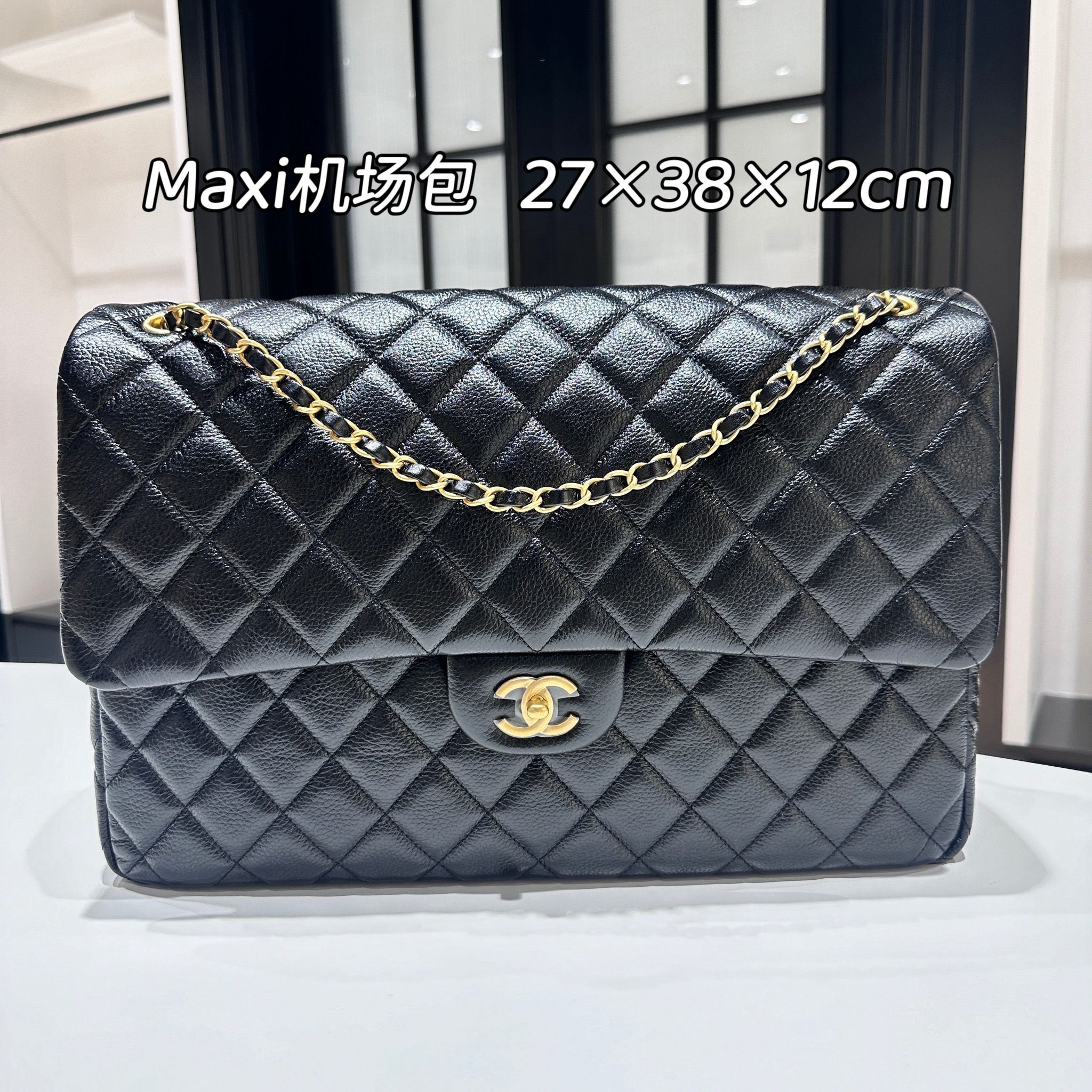 未使用 Chanel/香奈儿  cf超大号翻盖黑金机场包 单肩包