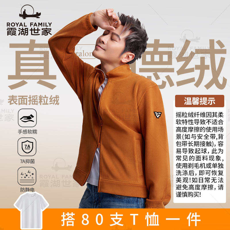 【真德绒·回归 夹克】霞湖世家 男士秋冬双头拉链加绒长袖外套355A