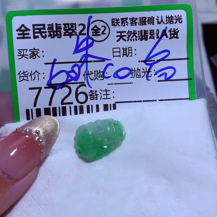 定制翡翠未镶嵌朱****）