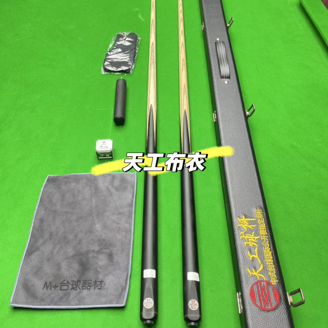 天工布衣小头杆中式八球用号tg25编号新款小头杆