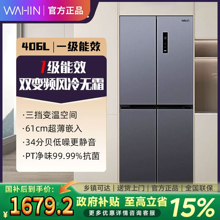 美的华凌426十字四门电冰箱家用风冷超薄嵌入式净味大容量一级