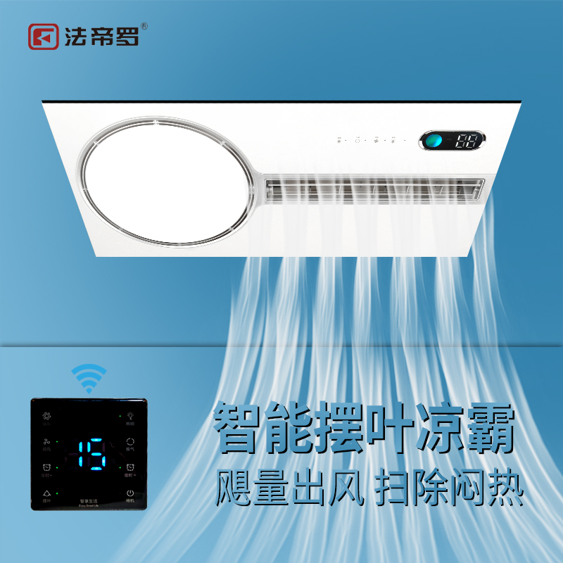 法帝罗凉霸厨房嵌入式照明二合一空调型吹风电风扇集成吊顶冷风机