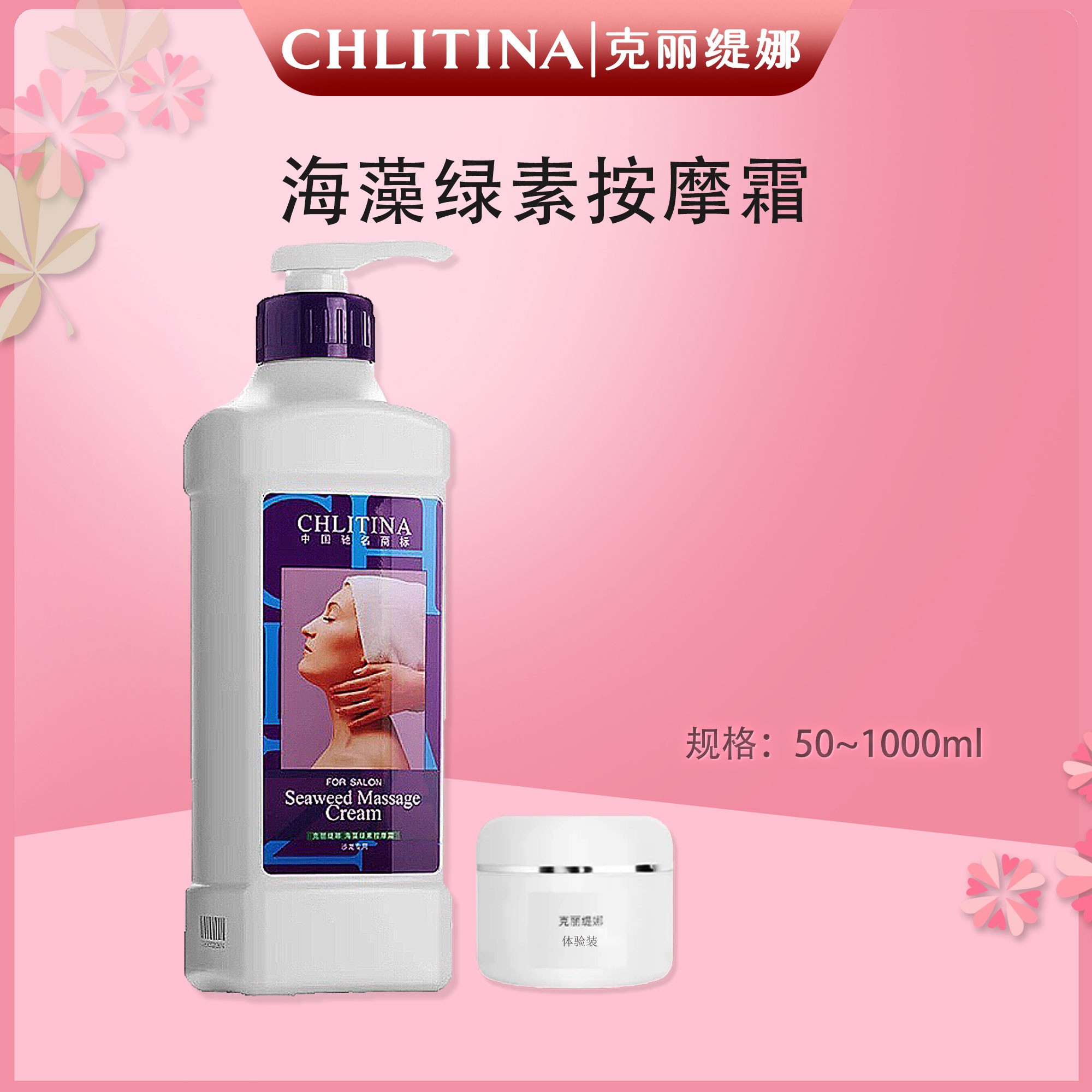 克丽缇娜海藻绿素按摩霜