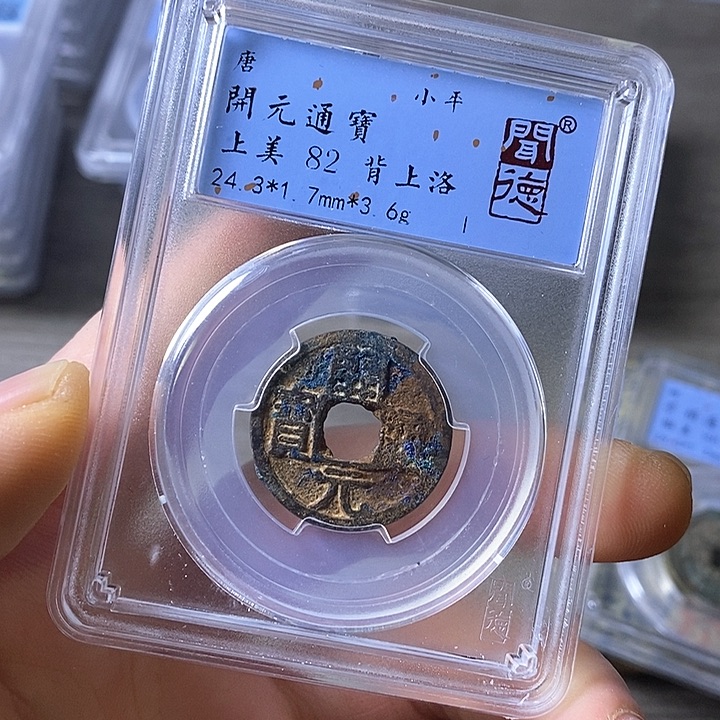 铜A闻博文化开元通宝