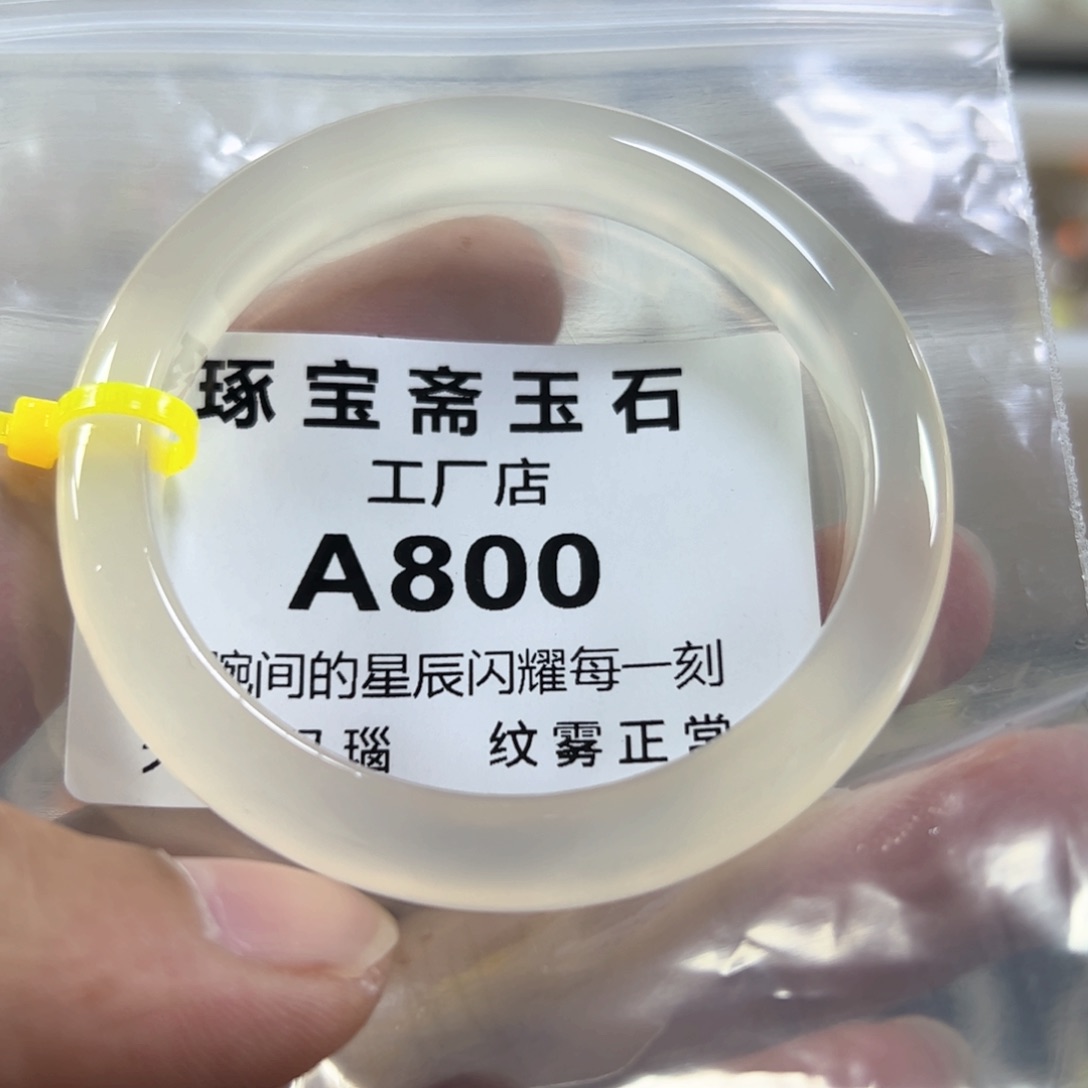 玛瑙/玉髓手镯未镶嵌54