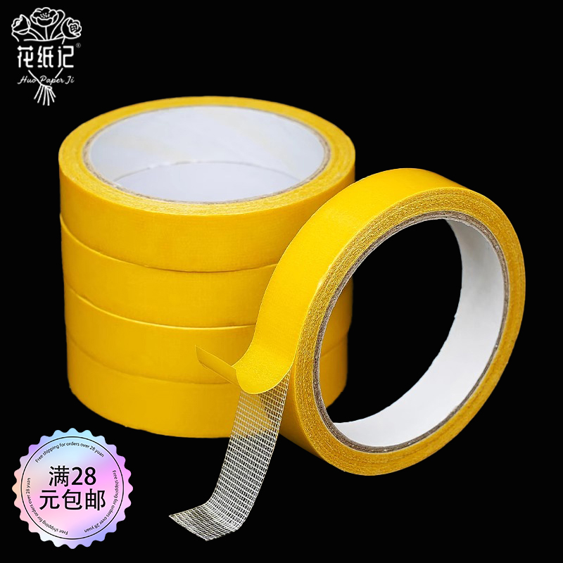 【花纸记】布基胶双面纤维无痕贴对联水果贴喜家用双面胶2cm*10米