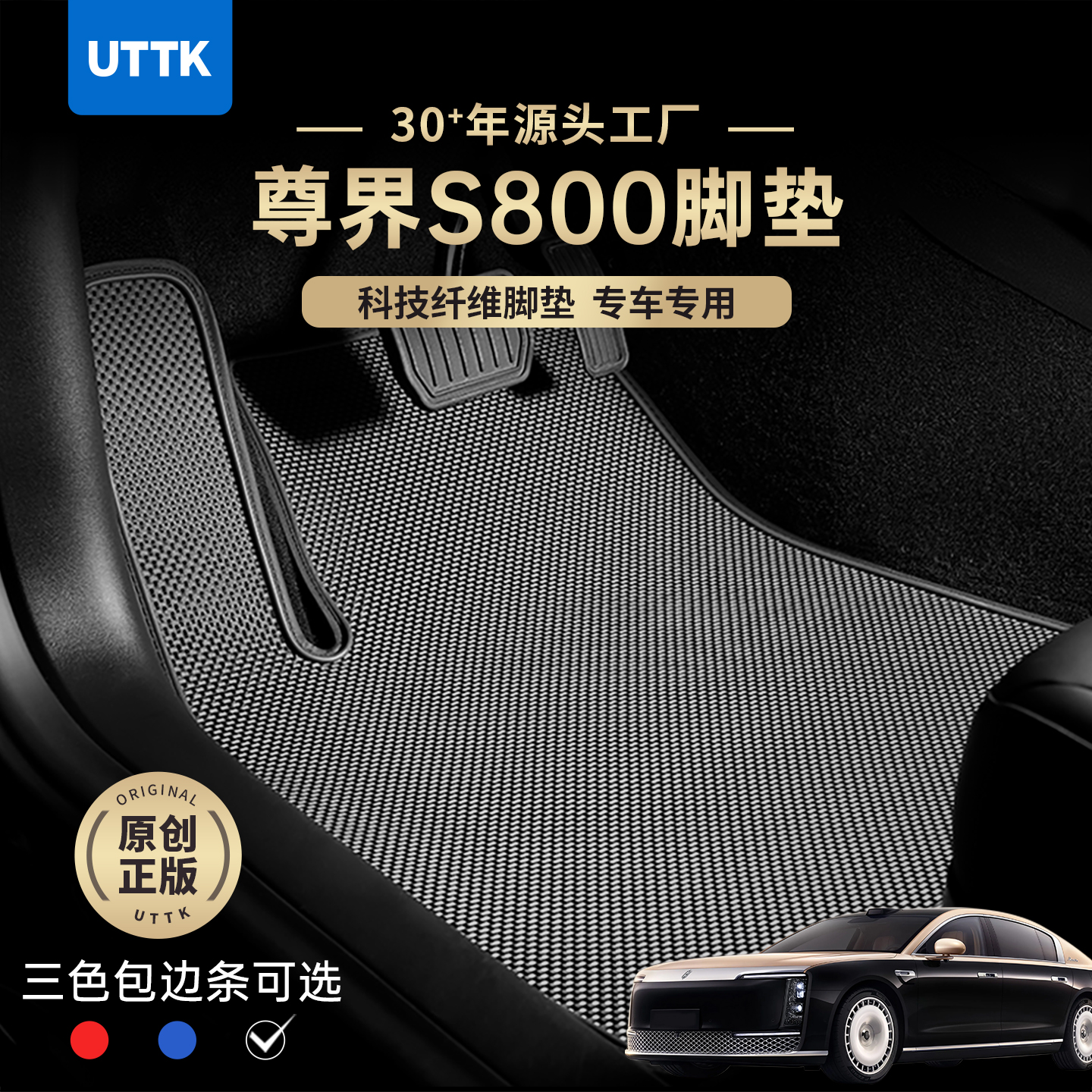 UTTK适用于尊界S800脚垫科技纤维脚垫防水耐脏上档次汽车脚垫