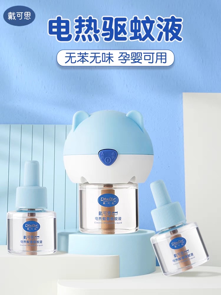 电蚊香液驱蚊神器室内防蚊水补充液无烟无味