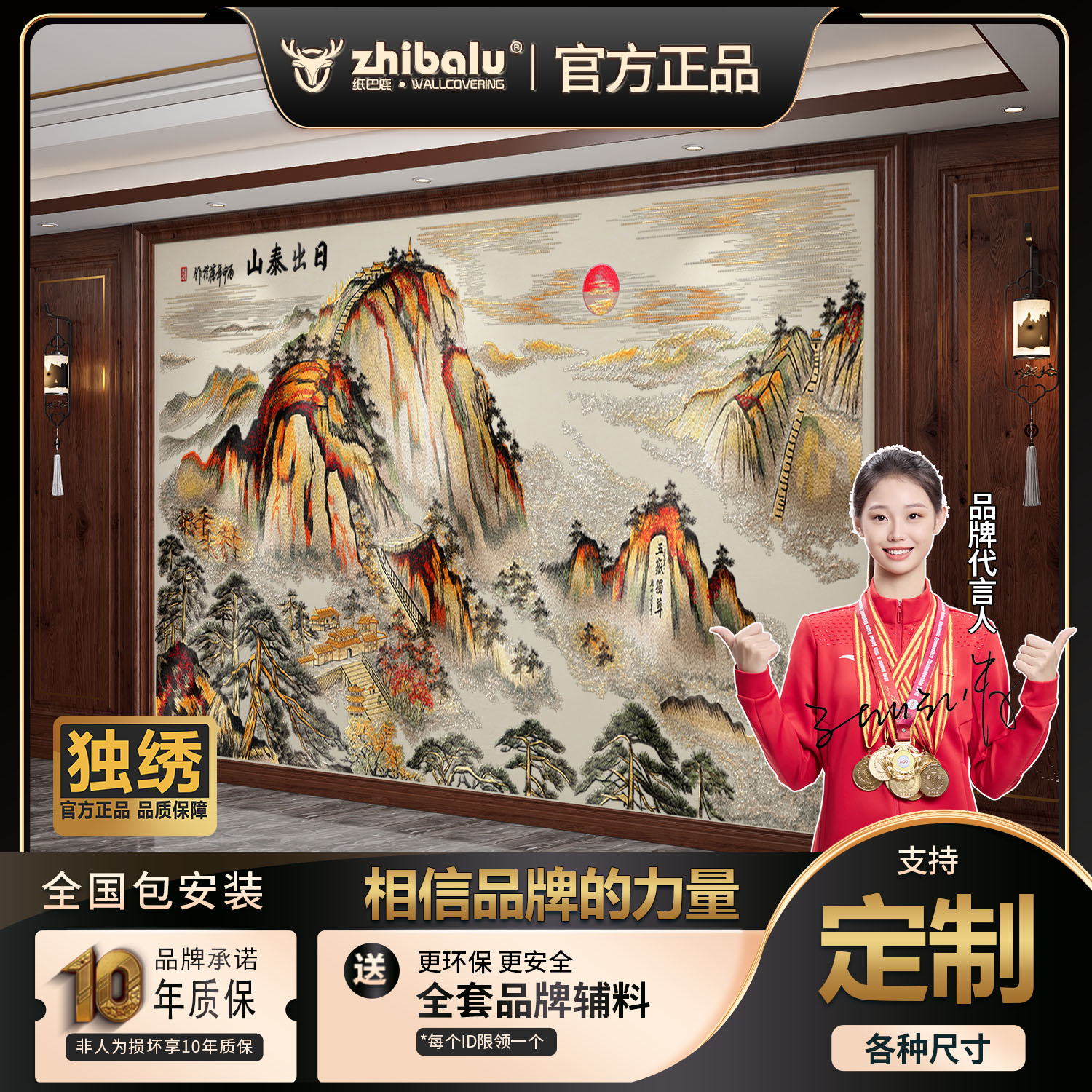 观岳听松定制款高端新中式山水背景办公室独绣墙布