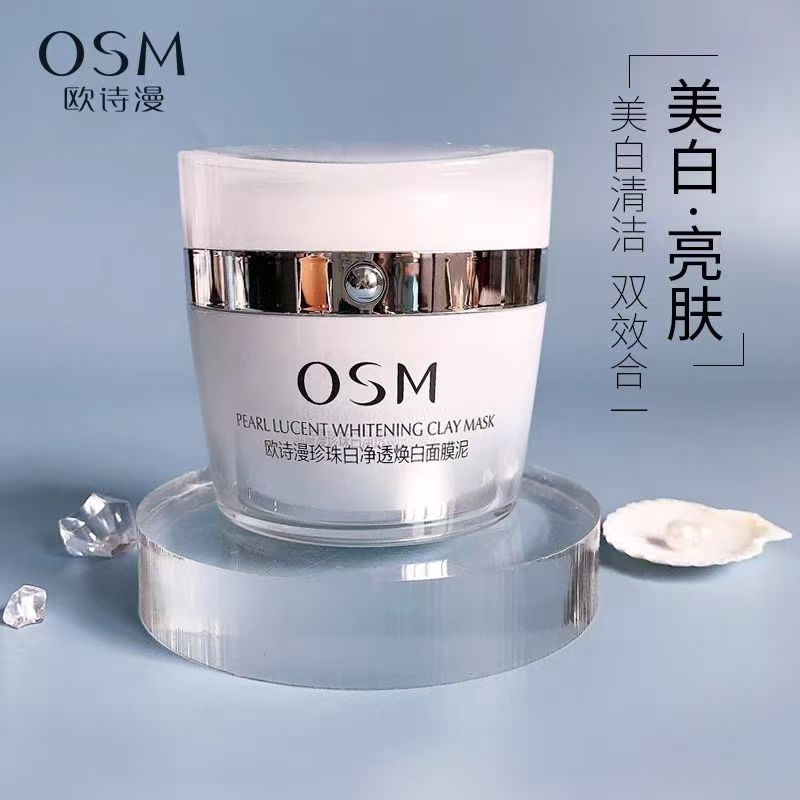 欧诗漫珍珠白净透焕白面膜泥100g涂抹面膜美白淡斑深层清洁泥膜