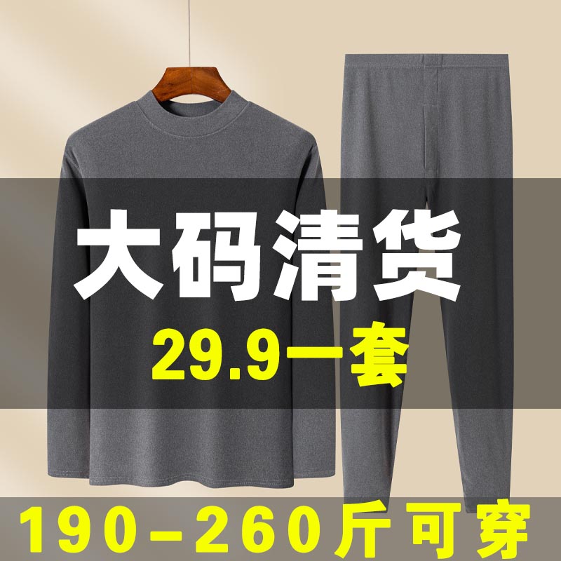 男士德绒秋衣秋裤大码清货